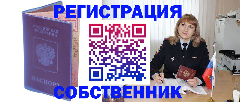 временная регистрация надежно в Брянской области