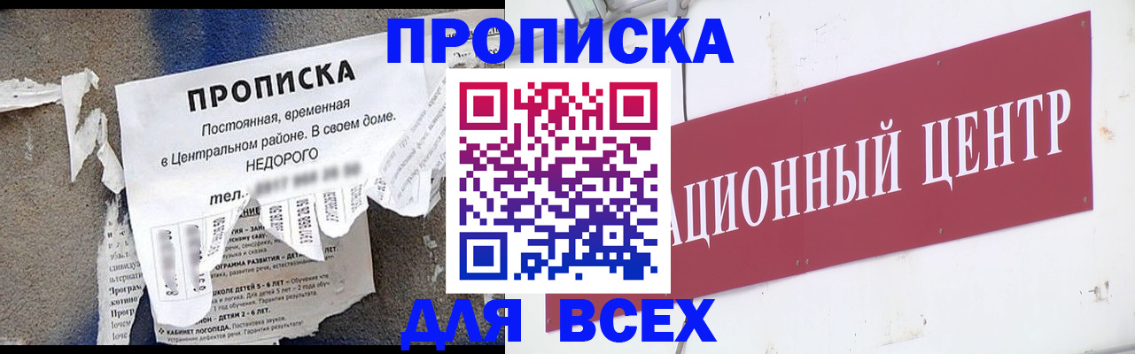 прописка регистрация в Брянской области