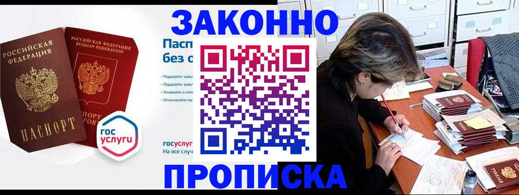 прописка в квартире в Брянской области